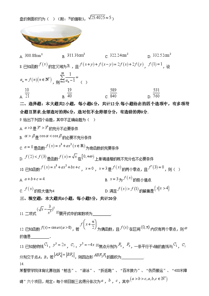 四川省仁寿第一中学南校区2025届高三适应性测试（模拟）数学试题 Word版无答案第2页