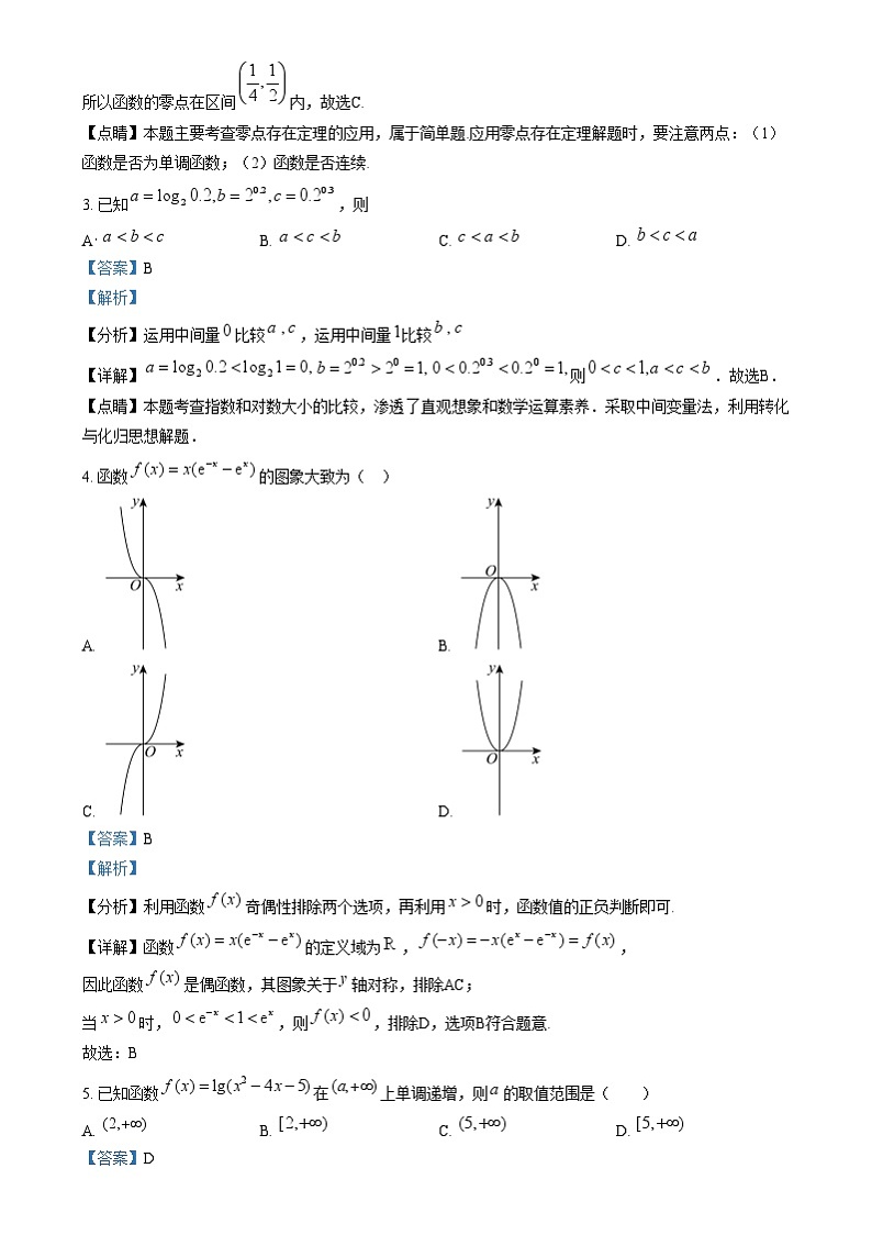 重庆市第八中学2024-2025学年高一上学期第二次阶段性测试数学试题 Word版含解析第2页