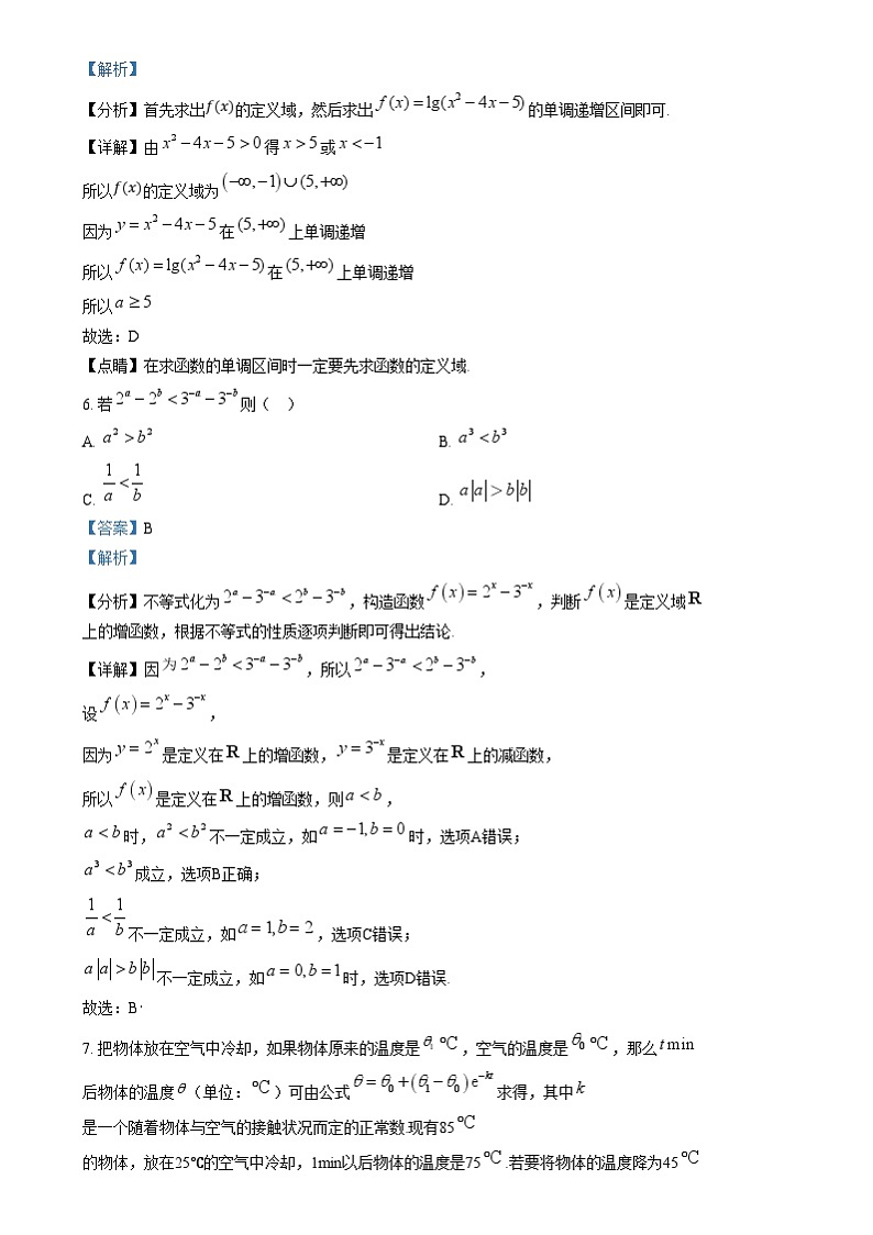重庆市第八中学2024-2025学年高一上学期第二次阶段性测试数学试题 Word版含解析第3页