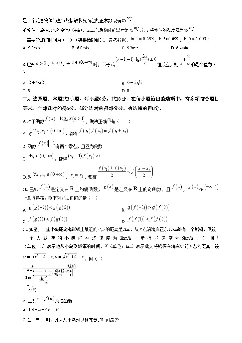 重庆市第八中学2024-2025学年高一上学期第二次阶段性测试数学试题 Word版无答案第2页