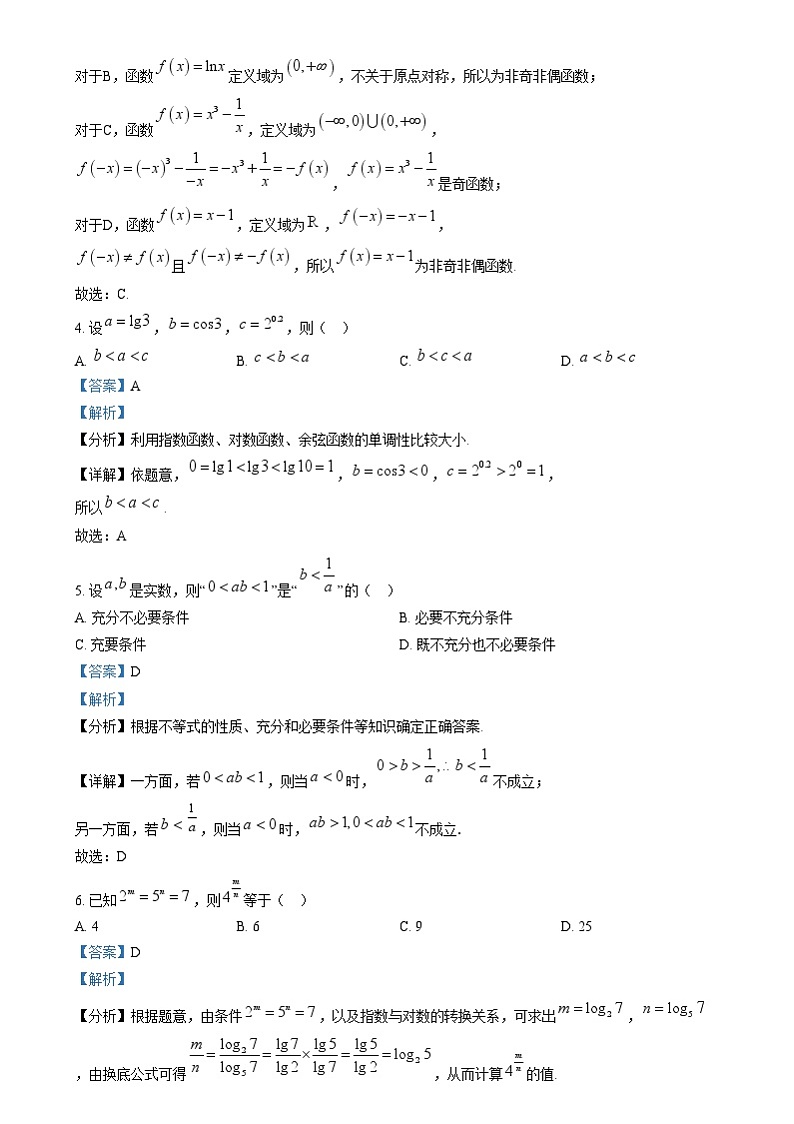 重庆市第十八中学2024-2025学年高一上学期12月月考数学试题 Word版含解析第2页