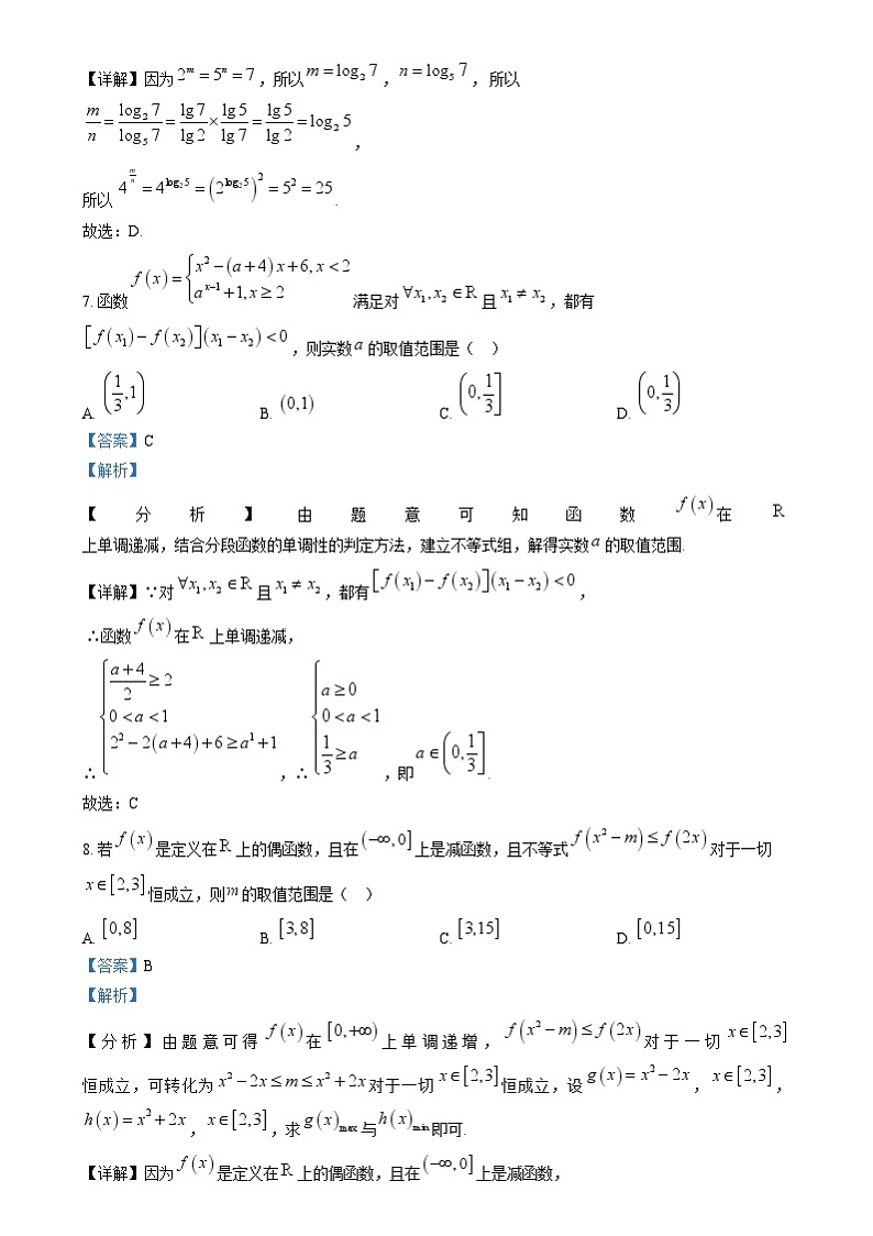 重庆市第十八中学2024-2025学年高一上学期12月月考数学试题 Word版含解析第3页