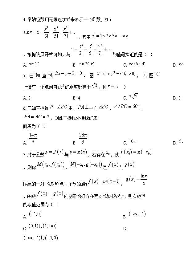 重庆市第十一中学教育集团2024-2025学年高三上学期第四次质量检测数学试题 Word版无答案第2页