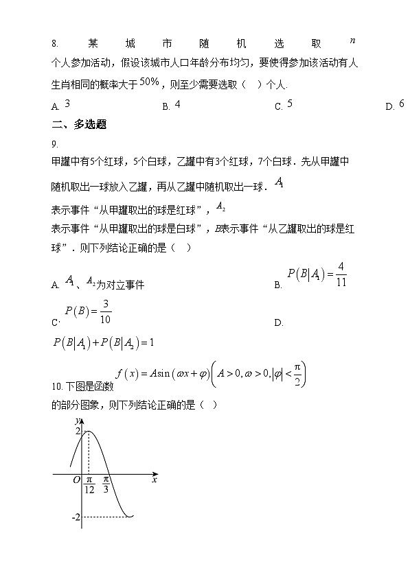 重庆市第十一中学教育集团2024-2025学年高三上学期第四次质量检测数学试题 Word版无答案第3页