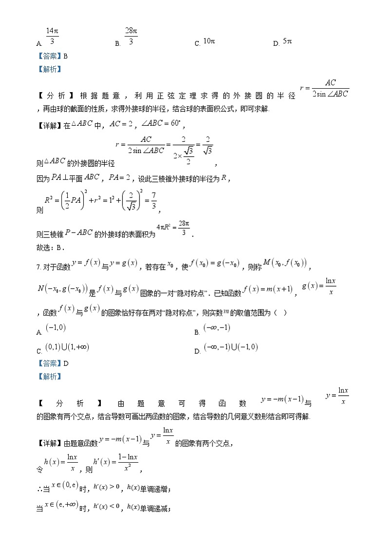重庆市第十一中学教育集团2024-2025学年高三上学期第四次质量检测数学试题 Word版含解析第3页