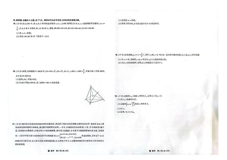 东北三省精准教学2024-2025学年高三上学期12月联考数学试卷第2页