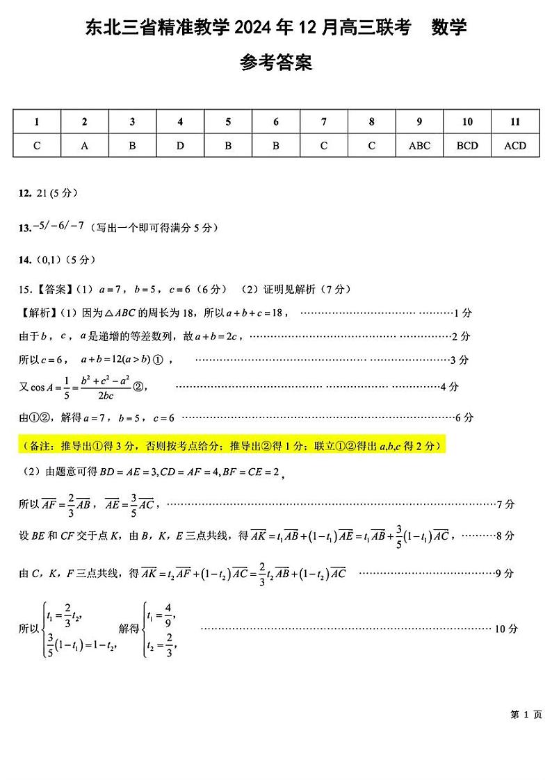 数学答案第1页