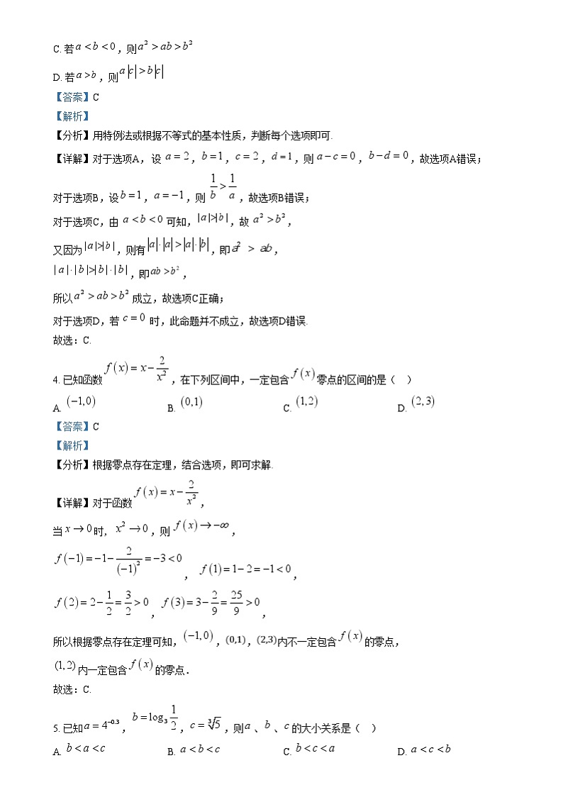 重庆市渝北中学2024-2025学年高一上学期12月阶段质量监测数学试题 Word版含解析第2页