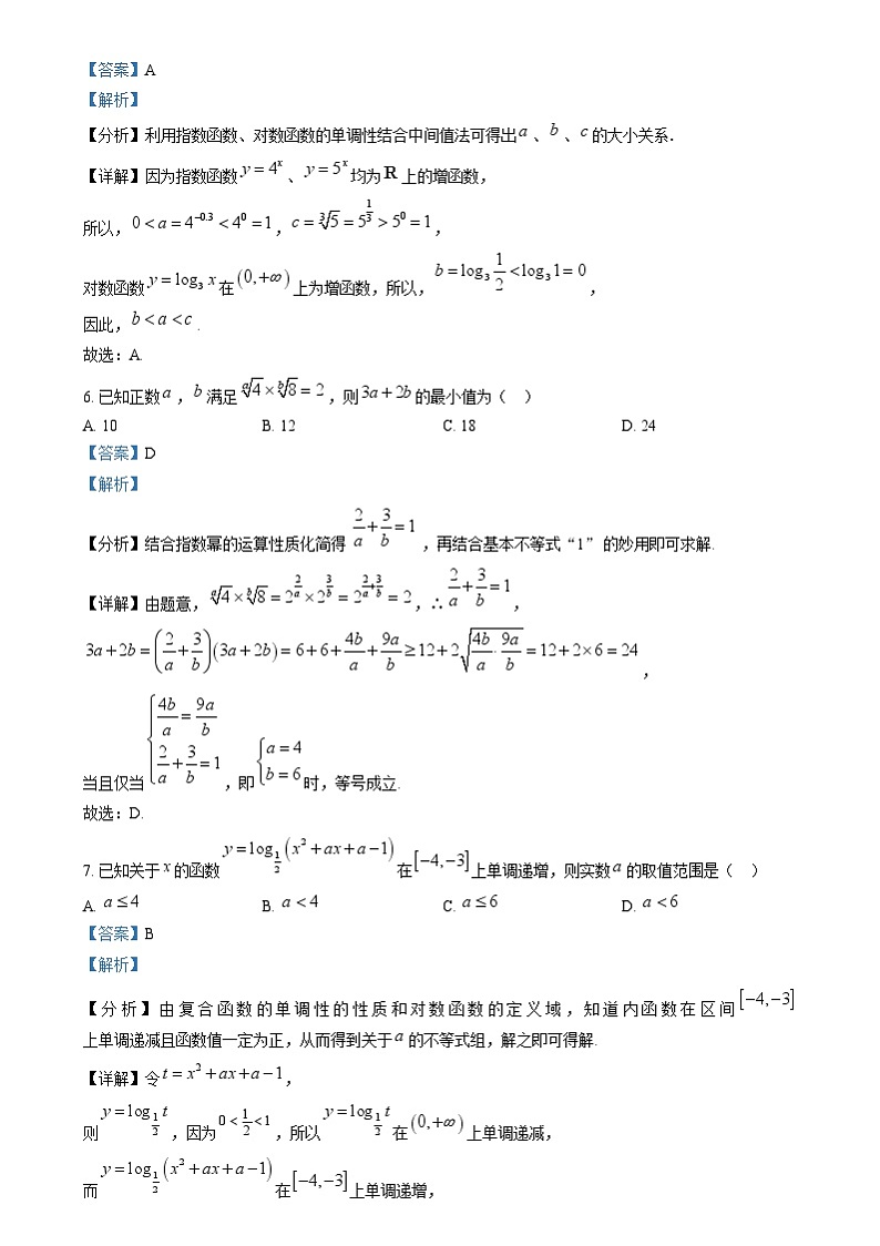 重庆市渝北中学2024-2025学年高一上学期12月阶段质量监测数学试题 Word版含解析第3页