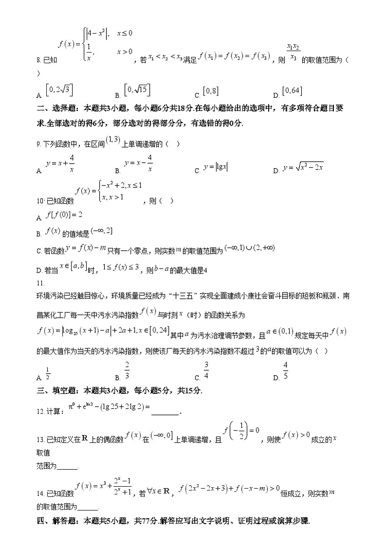 重庆市渝北中学2024-2025学年高一上学期12月阶段质量监测数学试题 Word版无答案第2页