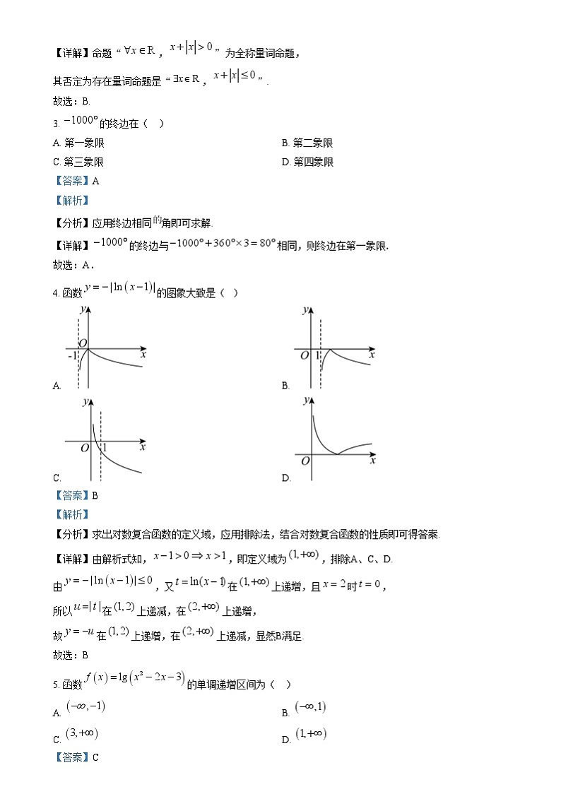 重庆市渝西中学2024-2025学年高一上学期12月月考数学试题 Word版含解析第2页