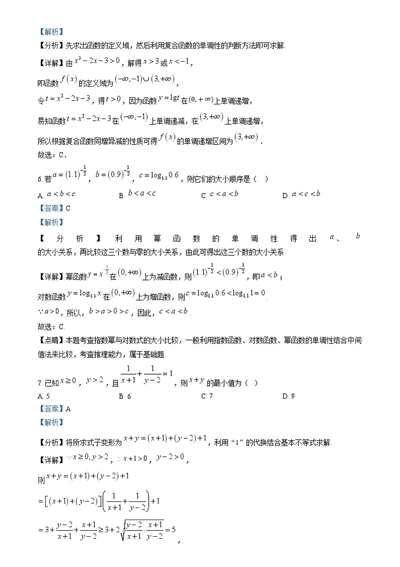 重庆市渝西中学2024-2025学年高一上学期12月月考数学试题 Word版含解析第3页