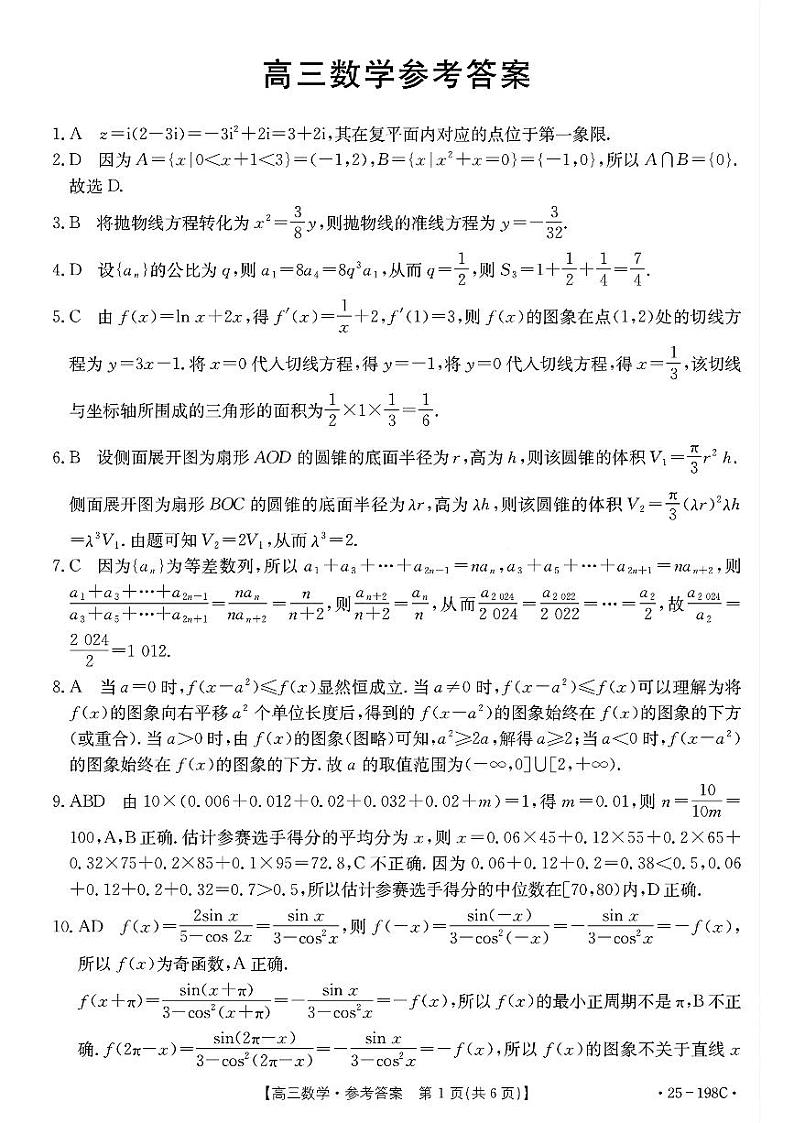 数学答案第1页