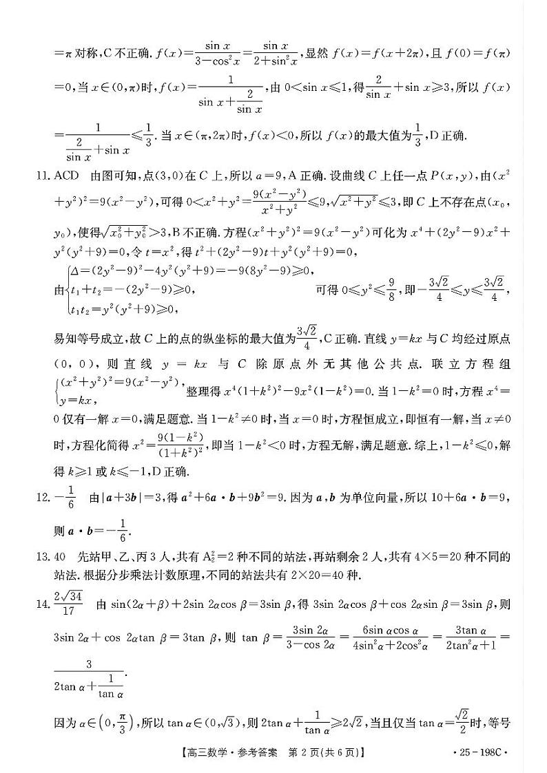 数学答案第2页