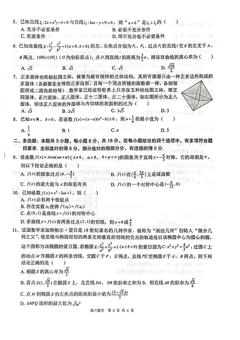 【广西卷】广西壮族自治区广西名校2025届高中毕业班12月模拟考试  数学试卷第2页
