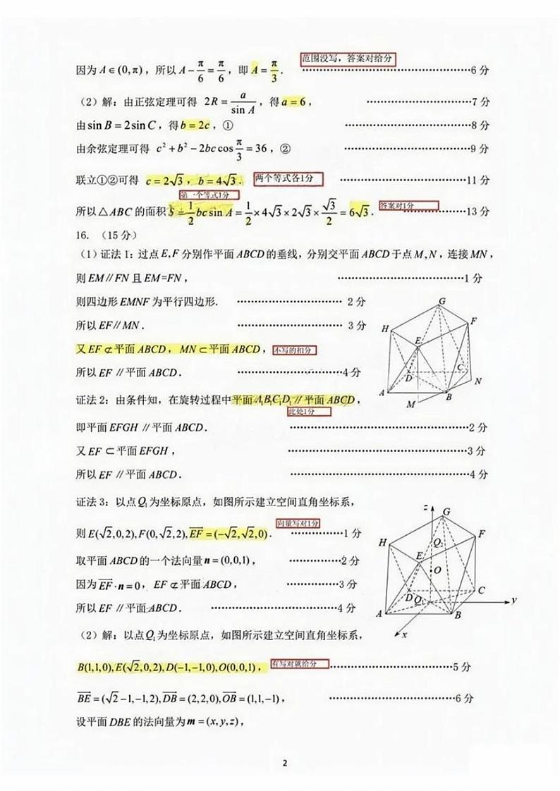 【广东卷】广东省广州零模丨2025届广州市高三年级调研测试（广州零模）（12.23-12.25）           数学试卷答案第2页