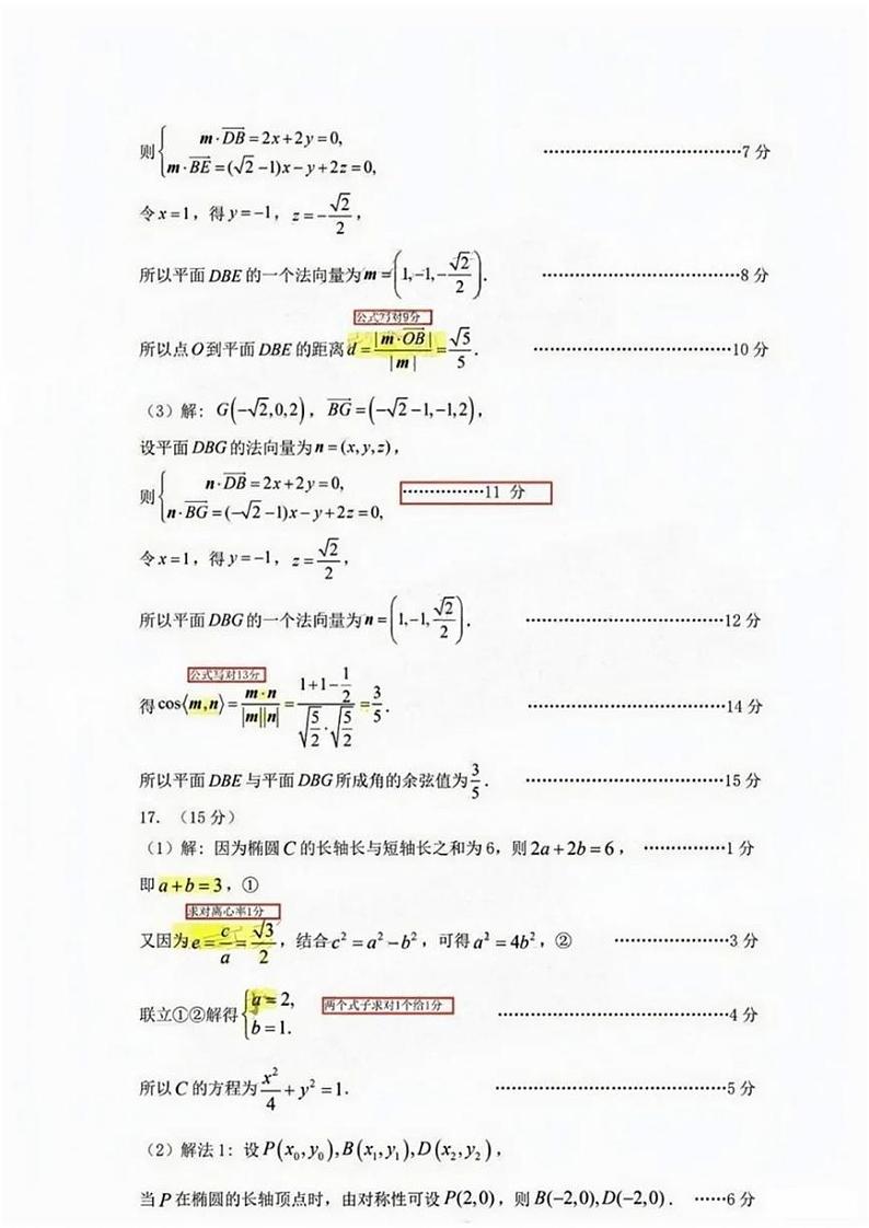 【广东卷】广东省广州零模丨2025届广州市高三年级调研测试（广州零模）（12.23-12.25）           数学试卷答案第3页