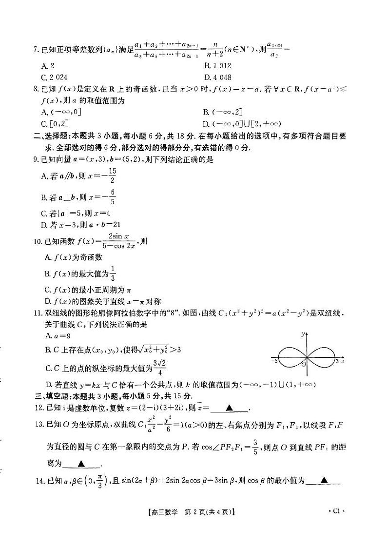 【河北卷】河北省保定市十县一中金太阳2025届高三上学期12月联考（25-192C）数学试卷+解析第2页