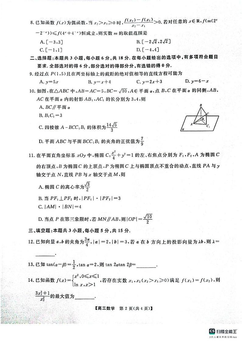 河南省名校联盟2025届高三上学期12月质量检测数学试题第2页