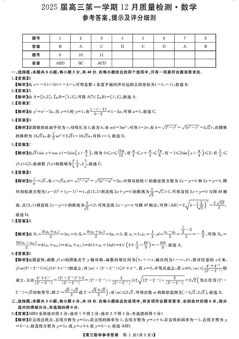 数学答案第1页