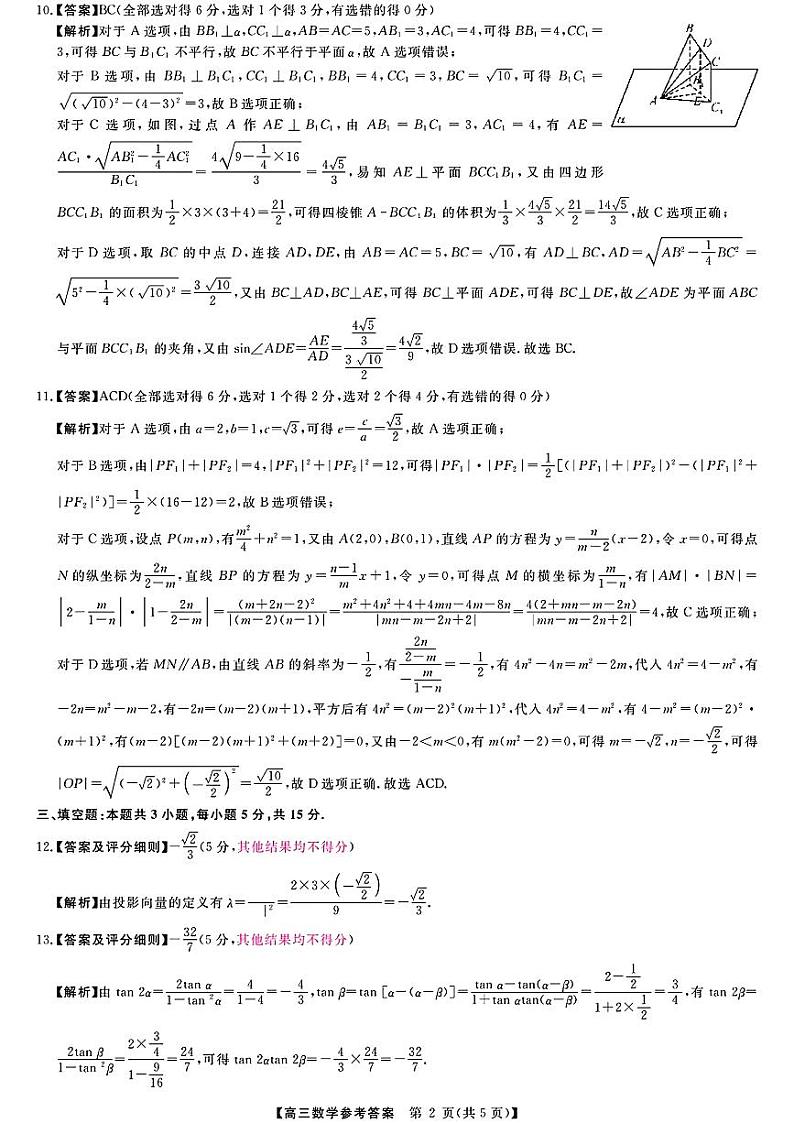 数学答案第2页