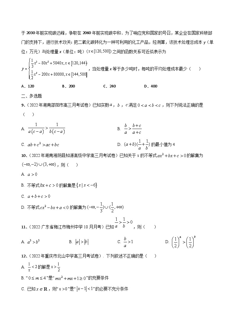 新高考数学一轮复习考点分类讲与练第07讲 章末检测二（原卷版）第2页