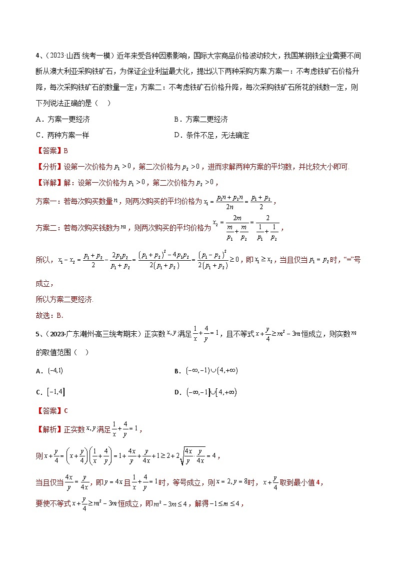 新高考数学一轮复习考点分类讲与练第07讲 章末检测二（解析版）第2页