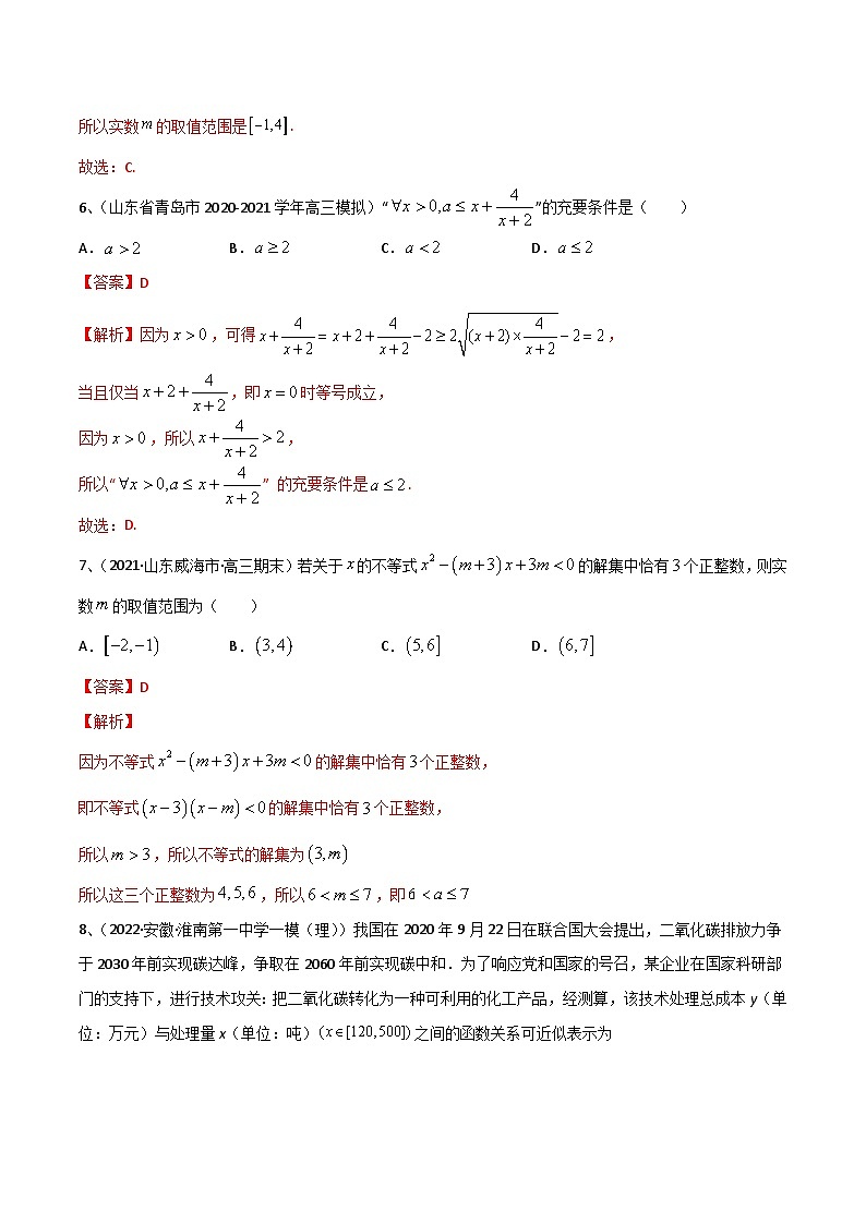 新高考数学一轮复习考点分类讲与练第07讲 章末检测二（解析版）第3页