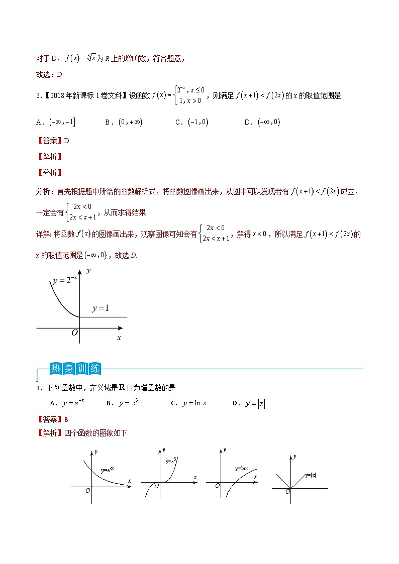 新高考数学一轮复习考点分类讲与练第09讲 函数的单调性与最值（解析版）第3页