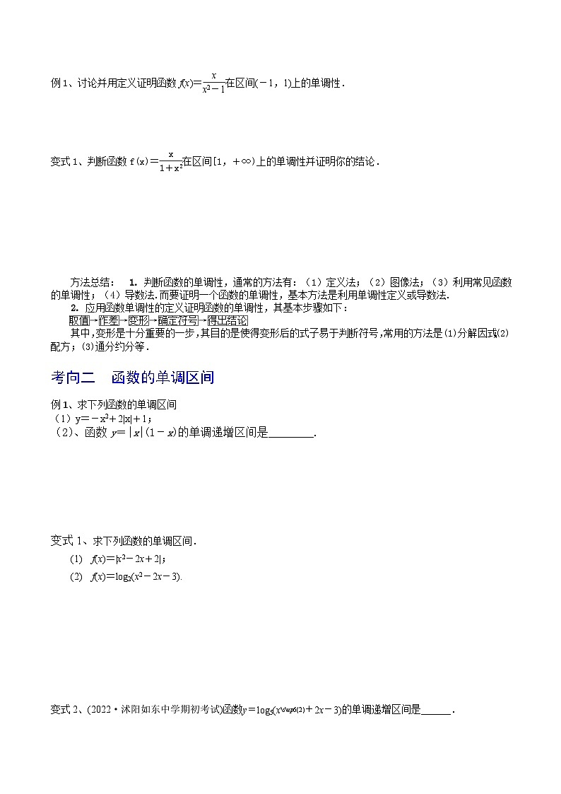新高考数学一轮复习考点分类讲与练第09讲 函数的单调性与最值（原卷版）第3页