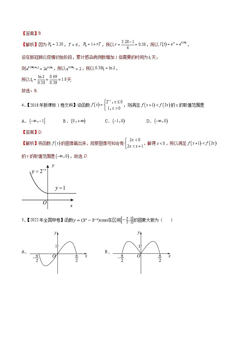 新高考数学一轮复习考点分类讲与练第12讲 指数与指数函数（解析版）第3页