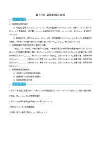 新高考数学一轮复习考点分类讲与练第22讲 导数的综合应用(2份,原卷版+解析版)