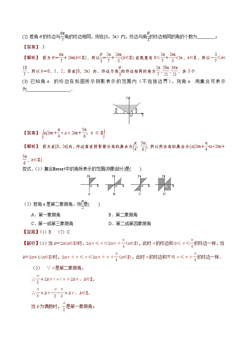 新高考数学一轮复习考点分类讲与练第25讲 弧度制及任意角的三角函数（解析版）第3页