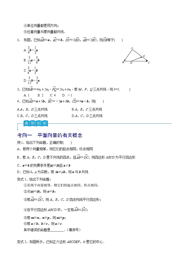 新高考数学一轮复习考点分类讲与练第34讲 平面向量的概念与线性运算（原卷版）第2页