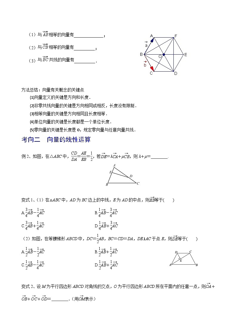 新高考数学一轮复习考点分类讲与练第34讲 平面向量的概念与线性运算（原卷版）第3页