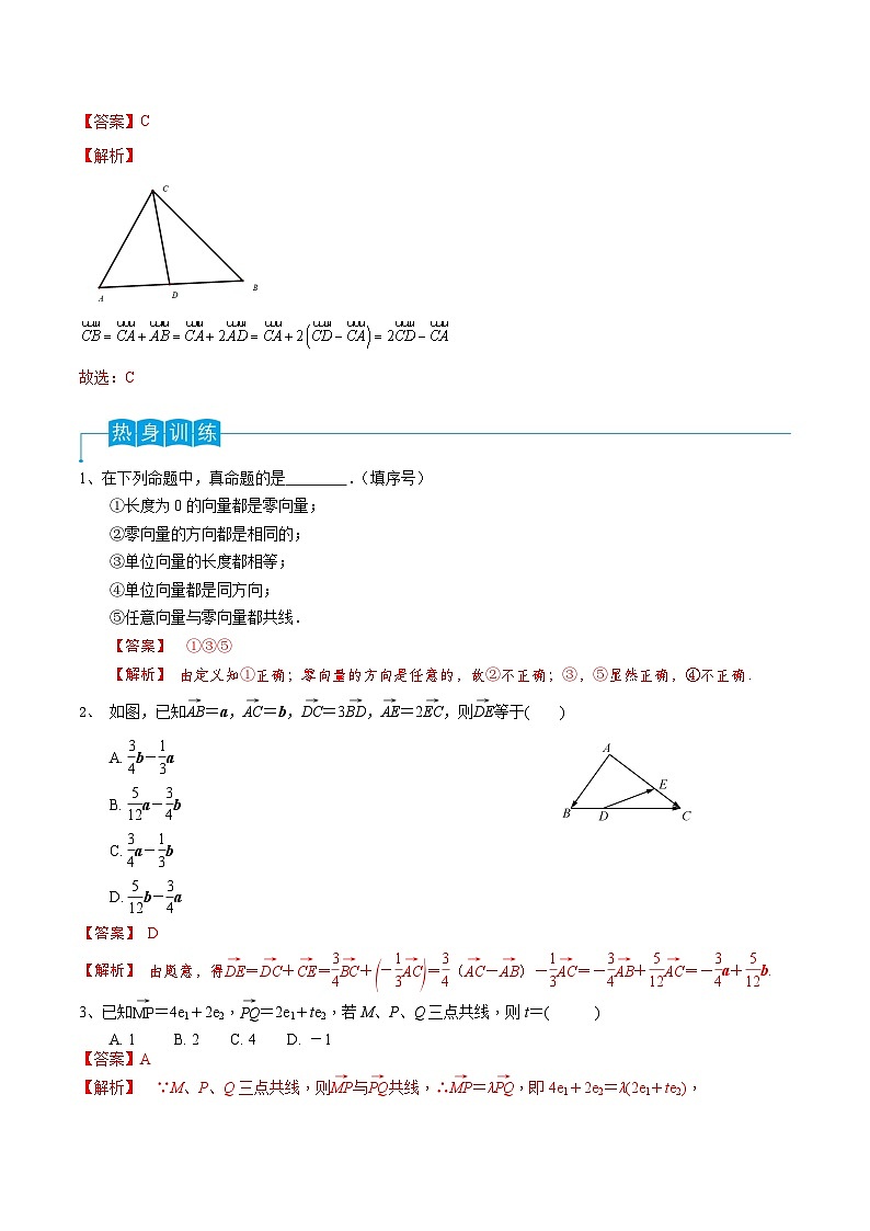 新高考数学一轮复习考点分类讲与练第34讲 平面向量的概念与线性运算（解析版）第2页
