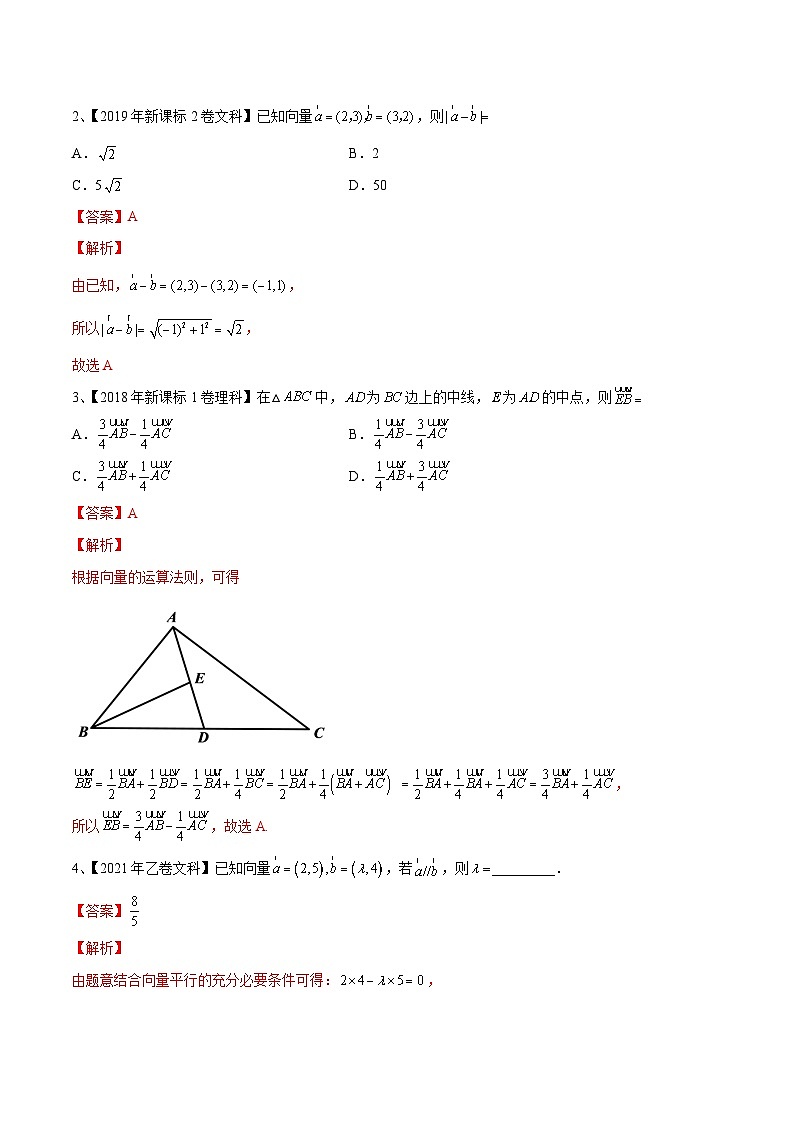 新高考数学一轮复习考点分类讲与练第35讲 平面向量的基本定理与坐标运算（解析版）第2页
