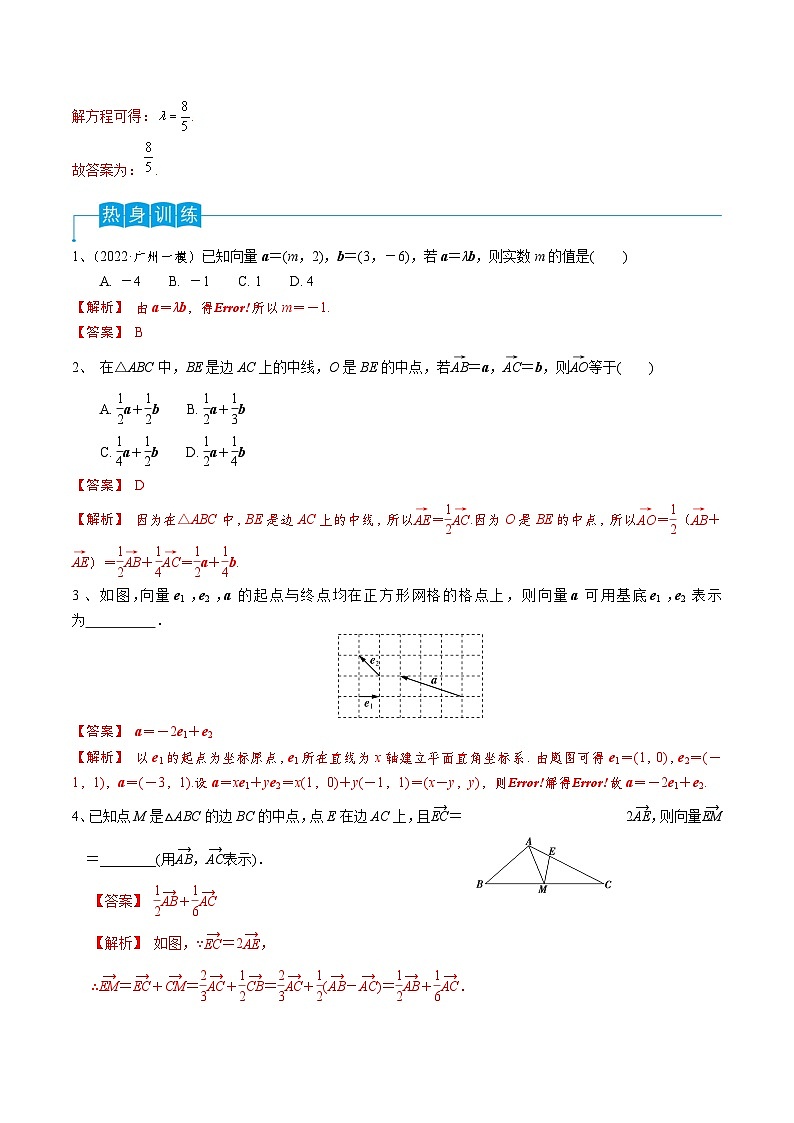 新高考数学一轮复习考点分类讲与练第35讲 平面向量的基本定理与坐标运算（解析版）第3页