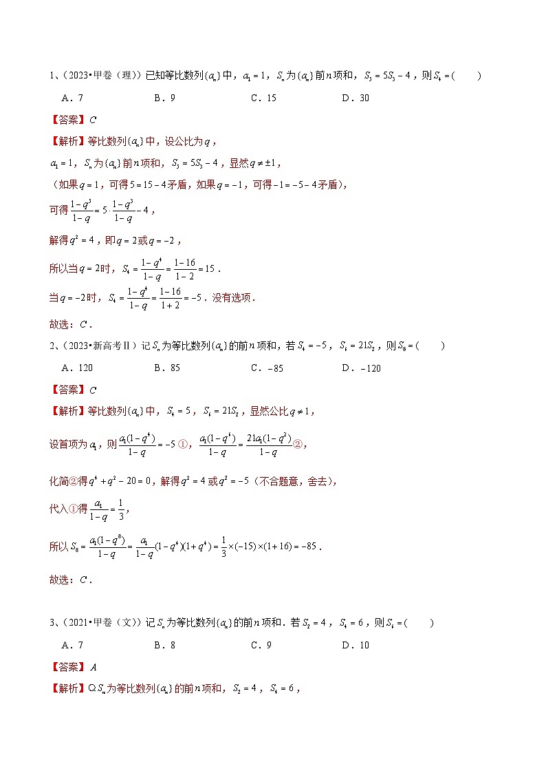 新高考数学一轮复习考点分类讲与练第44讲 数列的求和（解析版）第2页