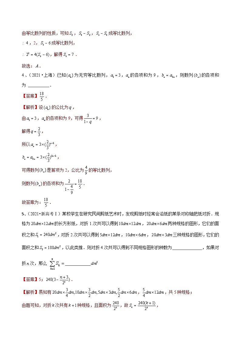 新高考数学一轮复习考点分类讲与练第44讲 数列的求和（解析版）第3页