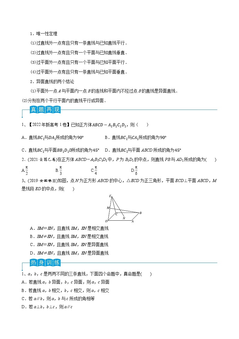 新高考数学一轮复习考点分类讲与练第49讲 平面的性质与点线面的位置关系（原卷版）第2页