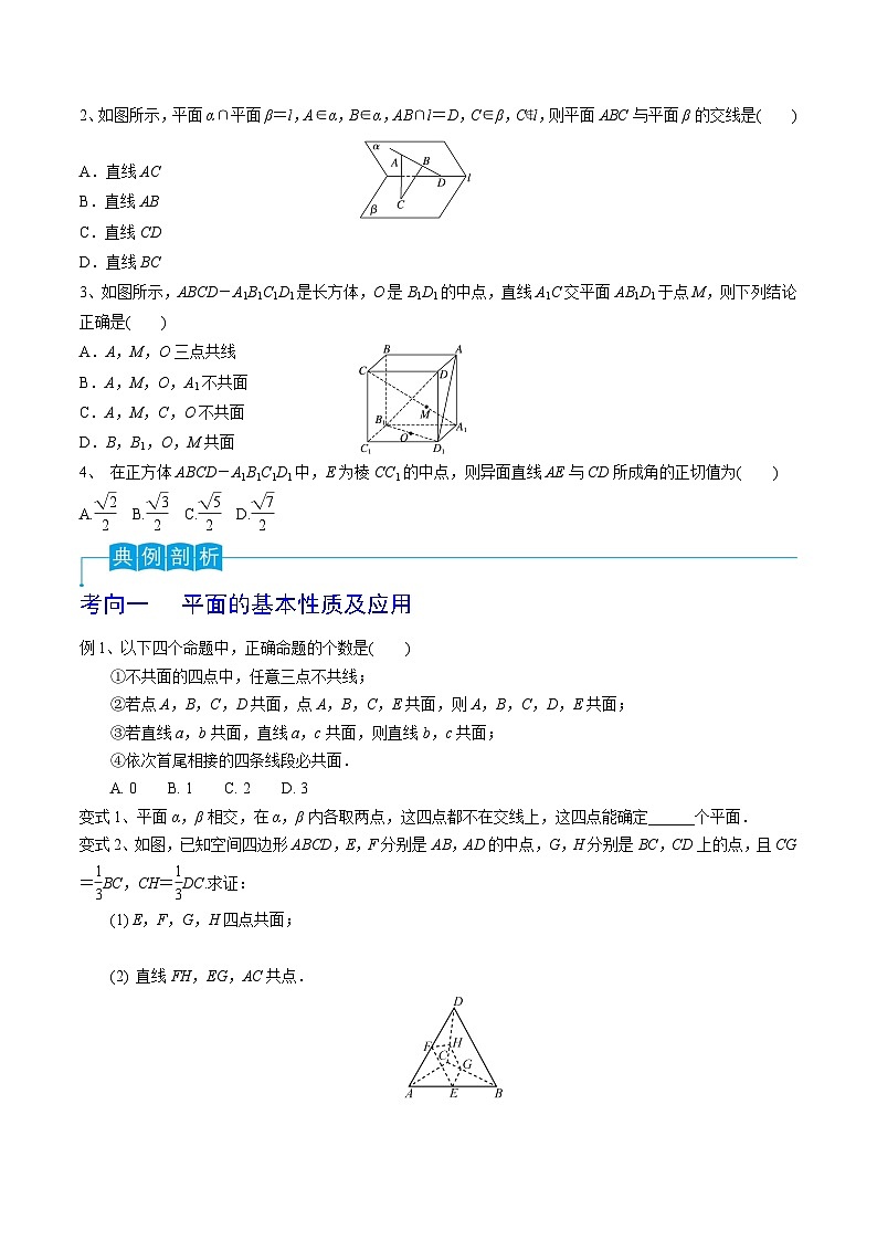 新高考数学一轮复习考点分类讲与练第49讲 平面的性质与点线面的位置关系（原卷版）第3页