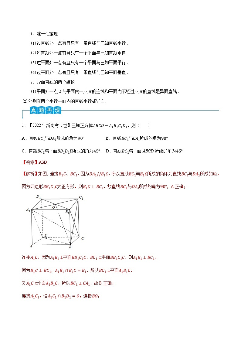 新高考数学一轮复习考点分类讲与练第49讲 平面的性质与点线面的位置关系（解析版）第2页