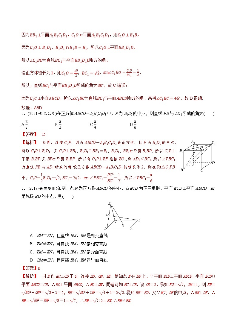 新高考数学一轮复习考点分类讲与练第49讲 平面的性质与点线面的位置关系（解析版）第3页
