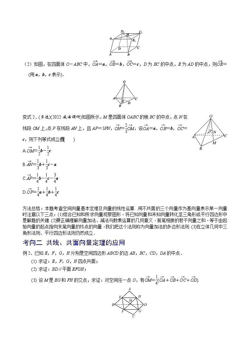新高考数学一轮复习考点分类讲与练第53讲 空间向量的概念（原卷版）第3页