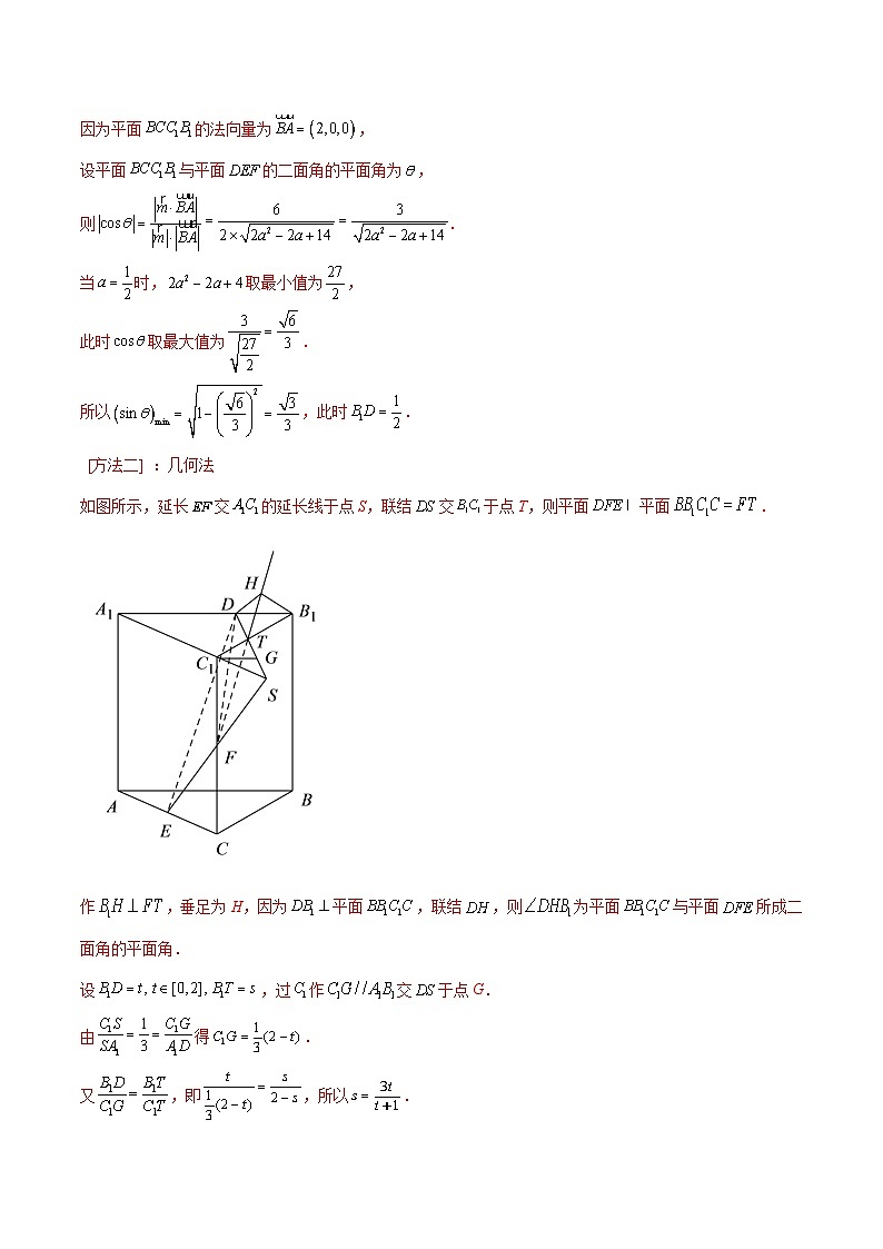 新高考数学一轮复习考点分类讲与练第55讲 空间角与距离的计算（2）（解析版）第3页