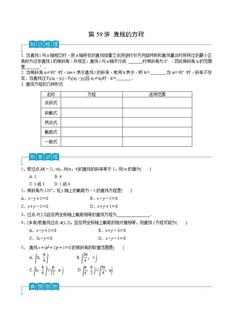 新高考数学一轮复习考点分类讲与练第59讲 直线的方程（原卷版）第1页