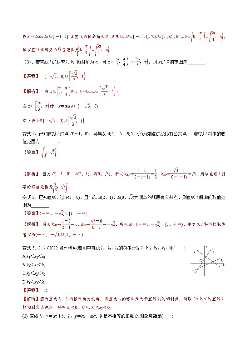 新高考数学一轮复习考点分类讲与练第59讲 直线的方程（解析版）第3页