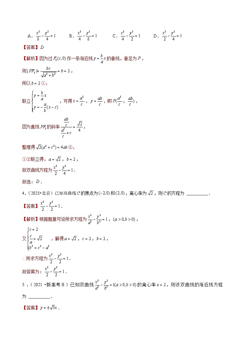 新高考数学一轮复习考点分类讲与练第65讲 双曲线的标准方程与性质（解析版）第3页