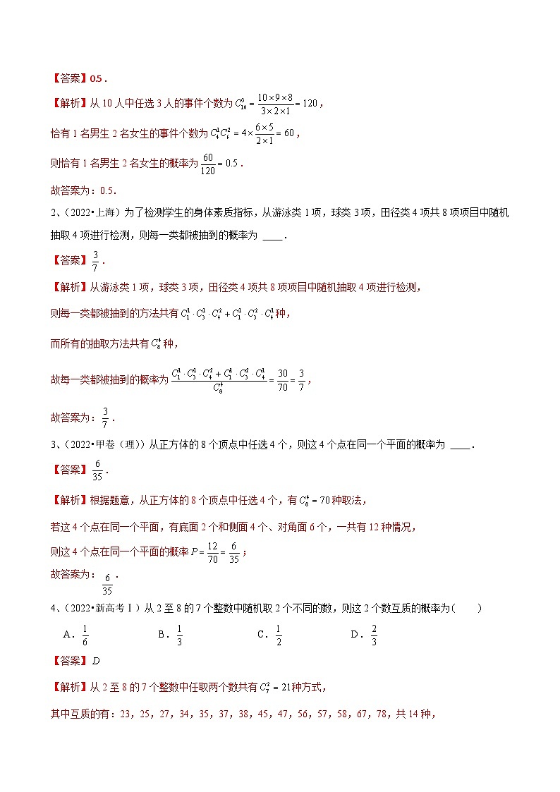 新高考数学一轮复习考点分类讲与练第76讲 随机事件与概率（解析版）第2页